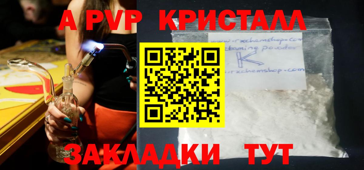 Альфа ПВП Crystall Кулебаки