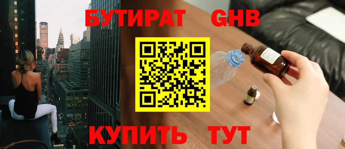 БУТИРАТ Butirat  Бутират  Кулебаки  Вход с VPN 