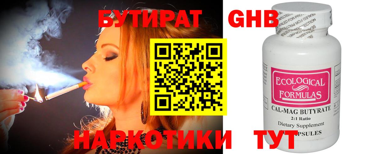 БУТИРАТ бутандиол Кулебаки