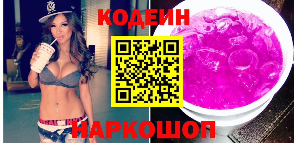 Кодеиновый сироп Lean напиток Lean (лин) Кулебаки