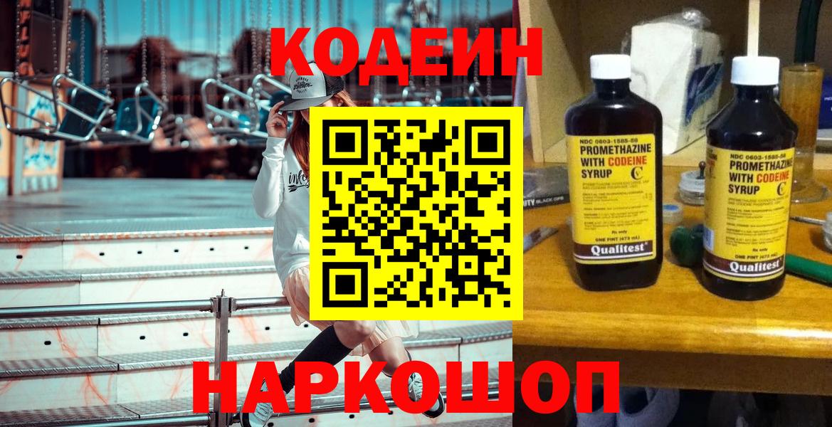 Кулебаки  Кодеиновый сироп Lean напиток Lean (лин)  Кодеиновый сироп Lean напиток Lean (лин)  Вход с VPN 