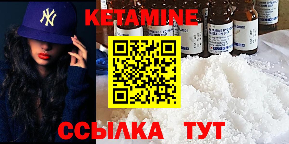 КЕТАМИН VHQ Кулебаки