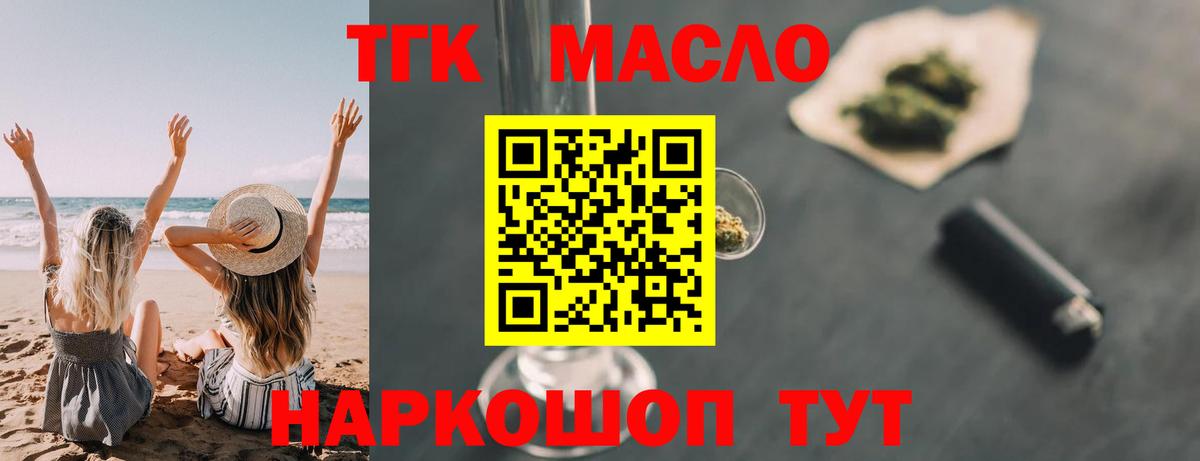 Дистиллят ТГК THC oil Кулебаки